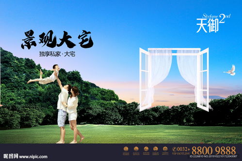 高端地產廣告設計圖 精準發布，彰顯奢華生活風范